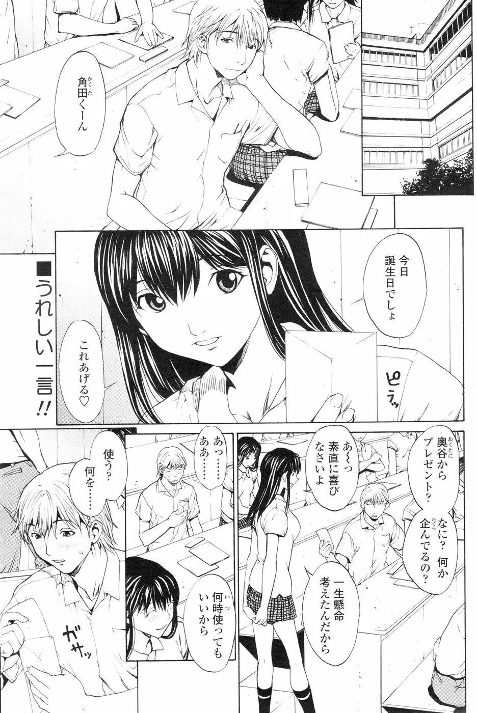 Comic Sigma Volume 1 Page.80