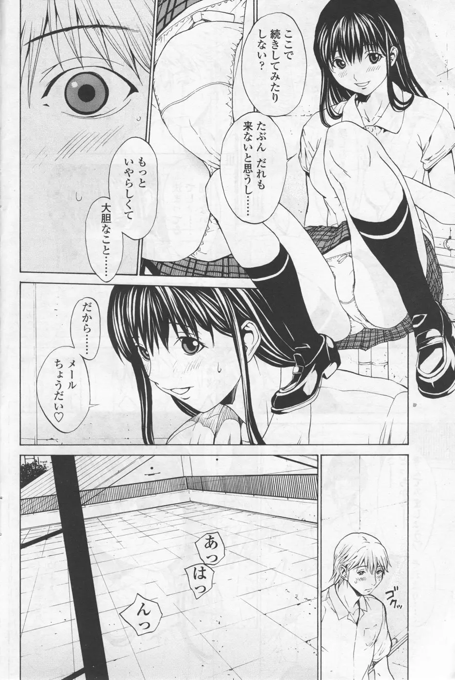 Comic Sigma Volume 1 Page.87