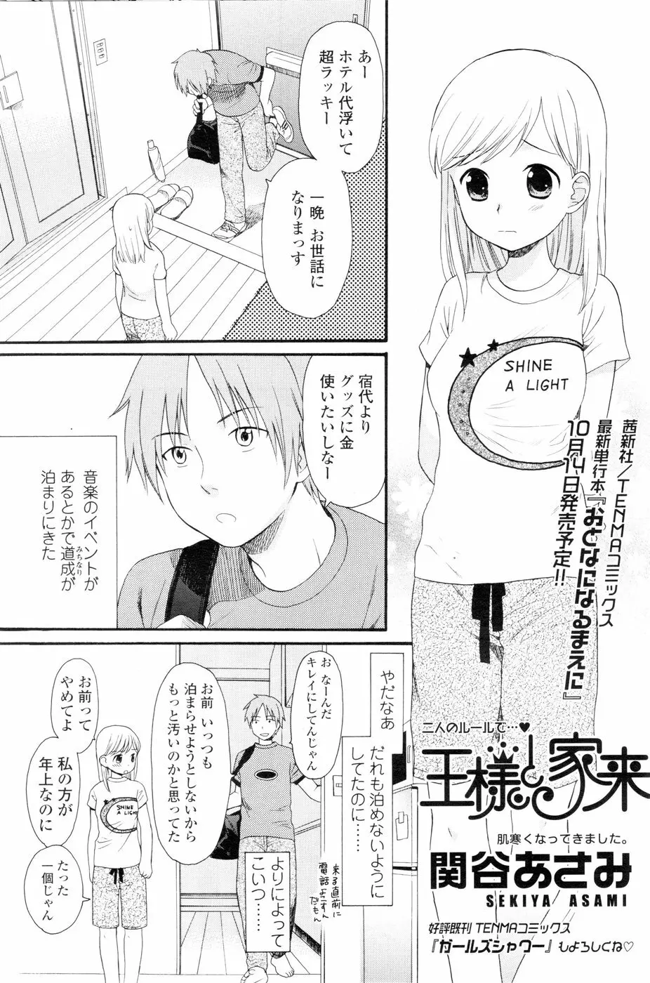 Comic Sigma Volume 1 Page.98
