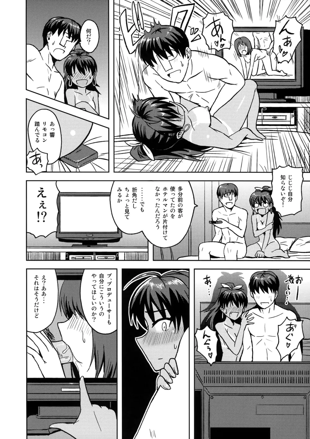 (C82) [PLANT (鶴井) さみしくなんかない! (アイドルマスター) Page.25