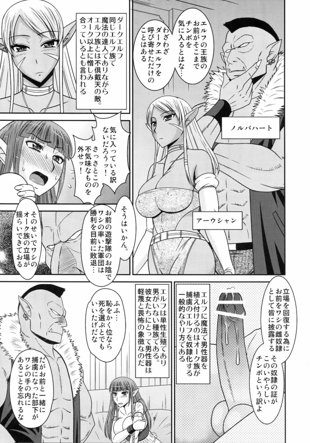 Futanari Quest Page.11