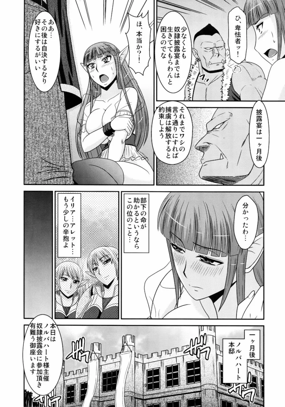 Futanari Quest Page.12