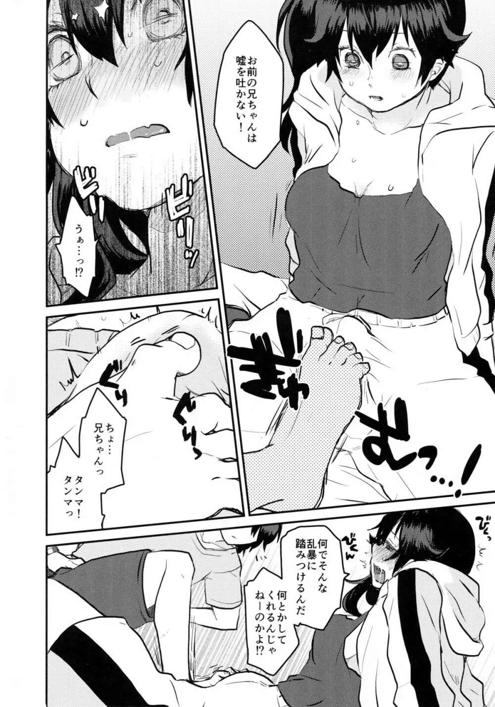 かれんエレクト Page.6