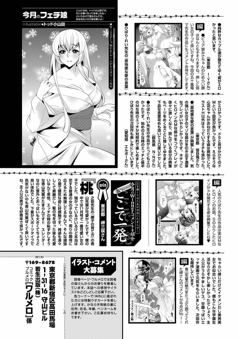 COMIC プルメロ 2012年1月号 Page.196