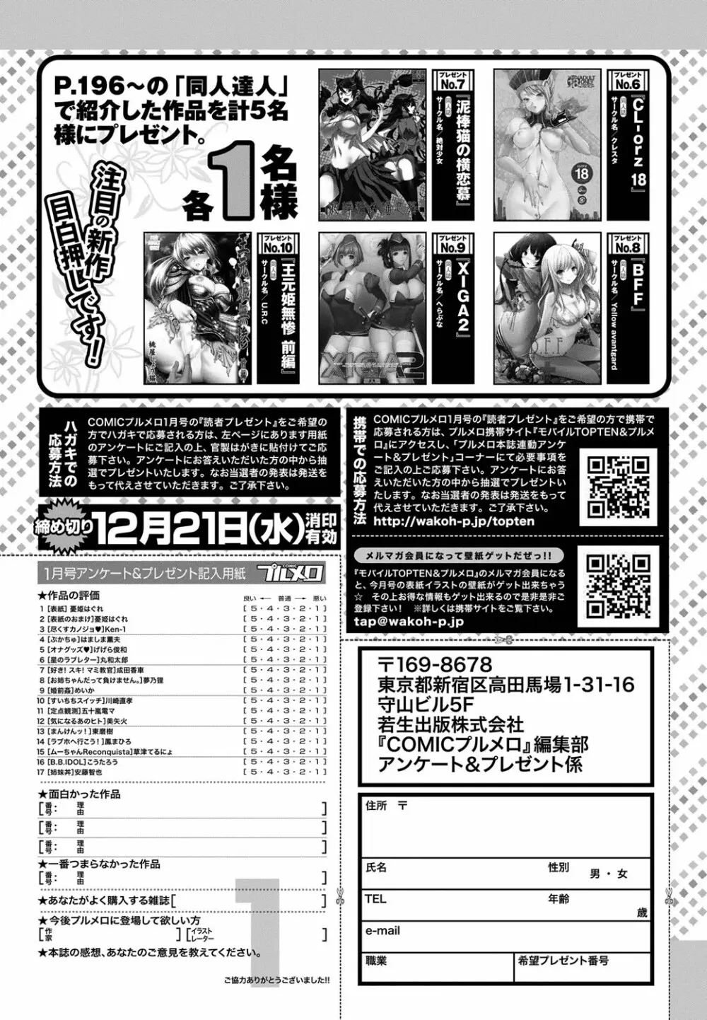 COMIC プルメロ 2012年1月号 Page.200