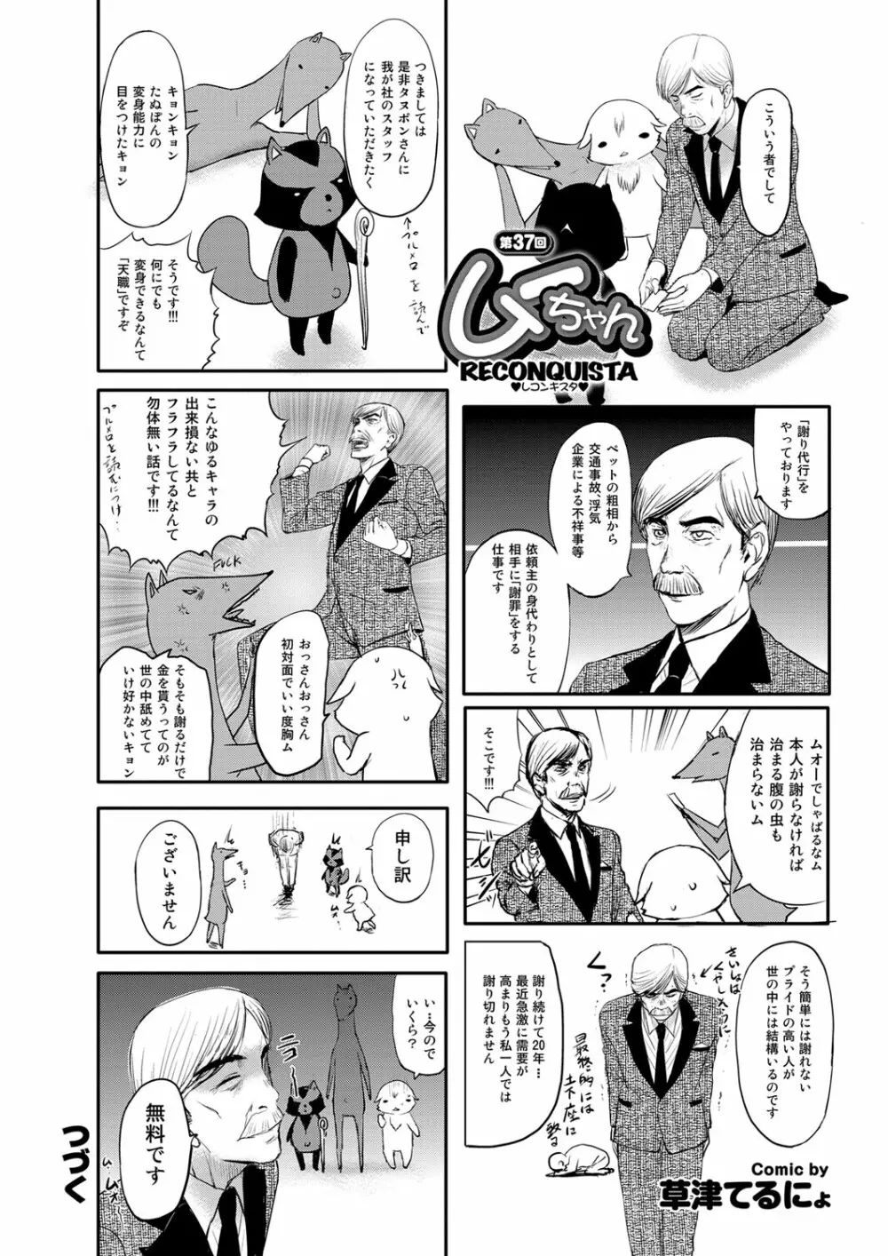 COMIC プルメロ 2012年2月号 Page.190