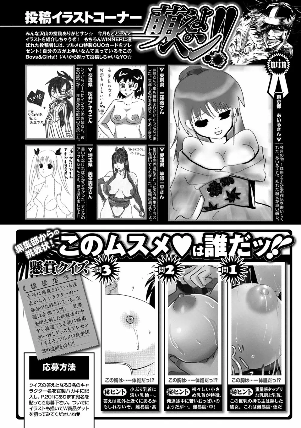 COMIC プルメロ 2012年2月号 Page.202