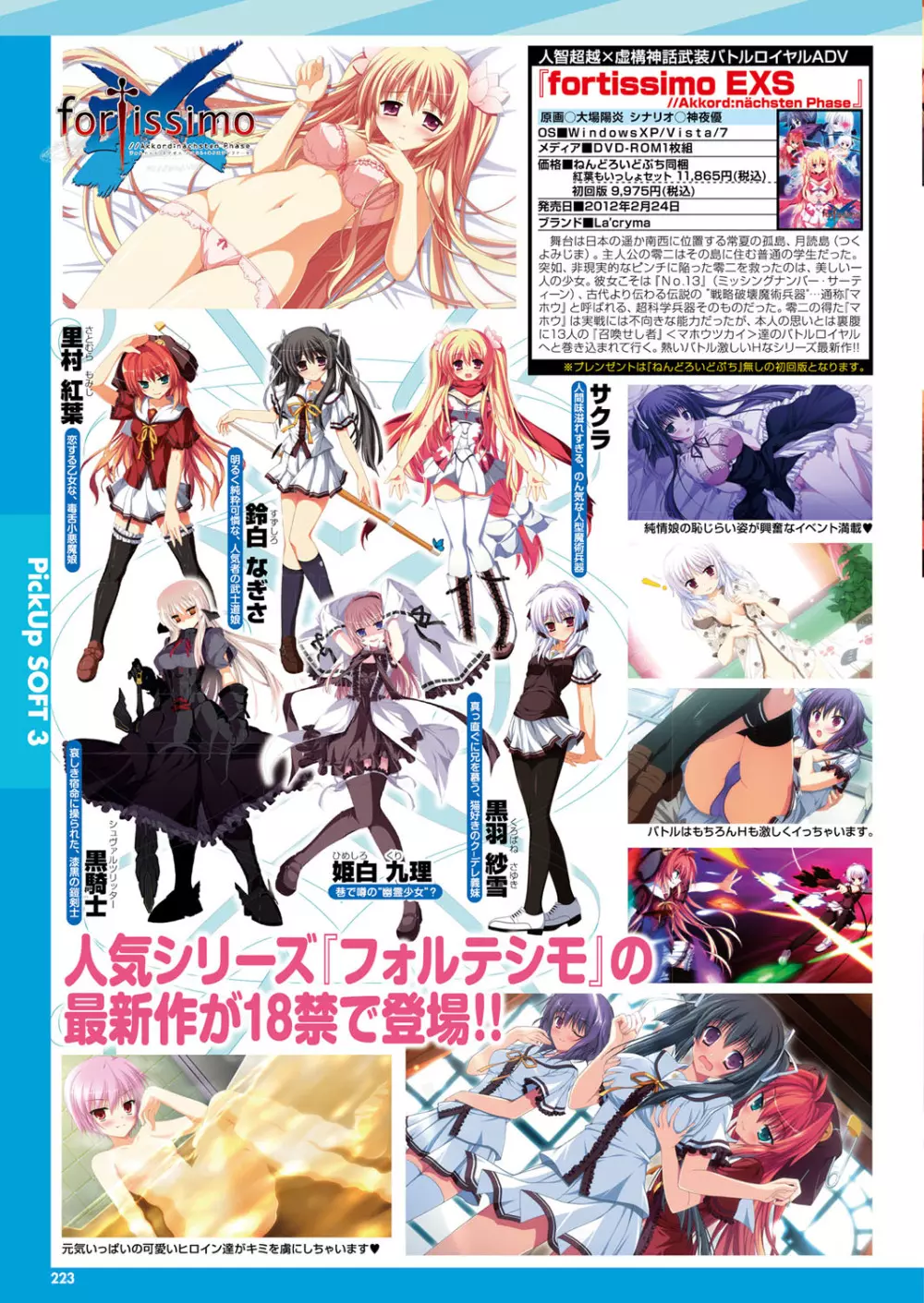 COMIC プルメロ 2012年2月号 Page.222