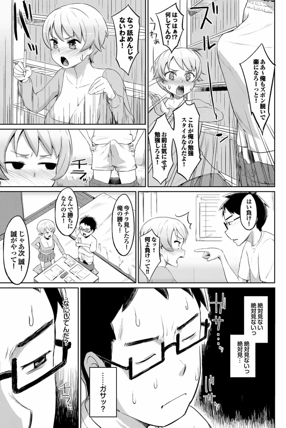 COMIC プルメロ 2012年3月号 Page.112