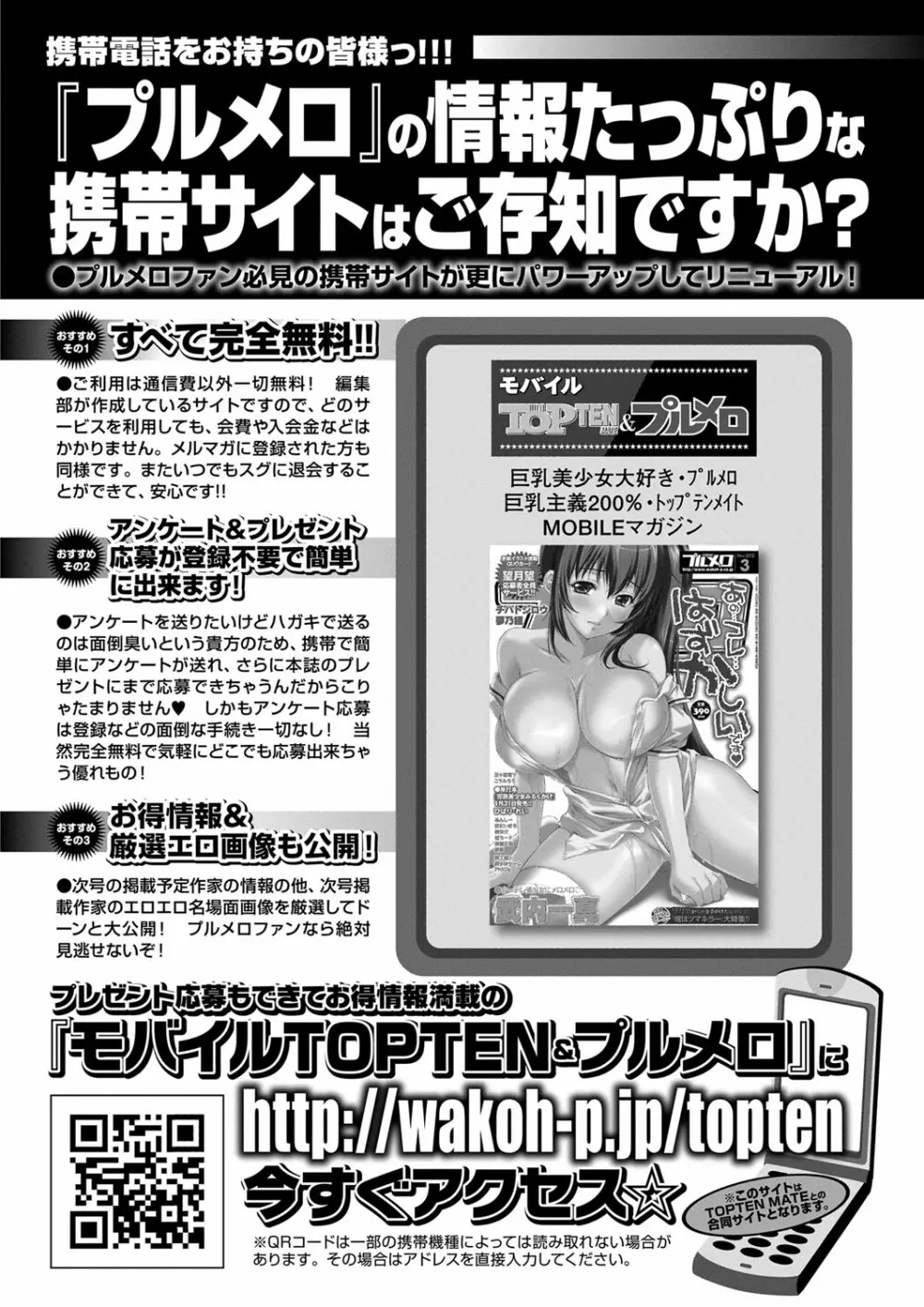 COMIC プルメロ 2012年3月号 Page.189