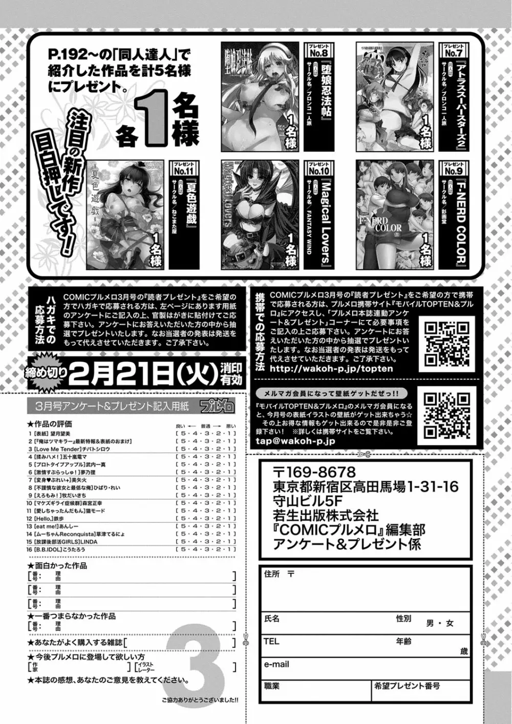 COMIC プルメロ 2012年3月号 Page.198