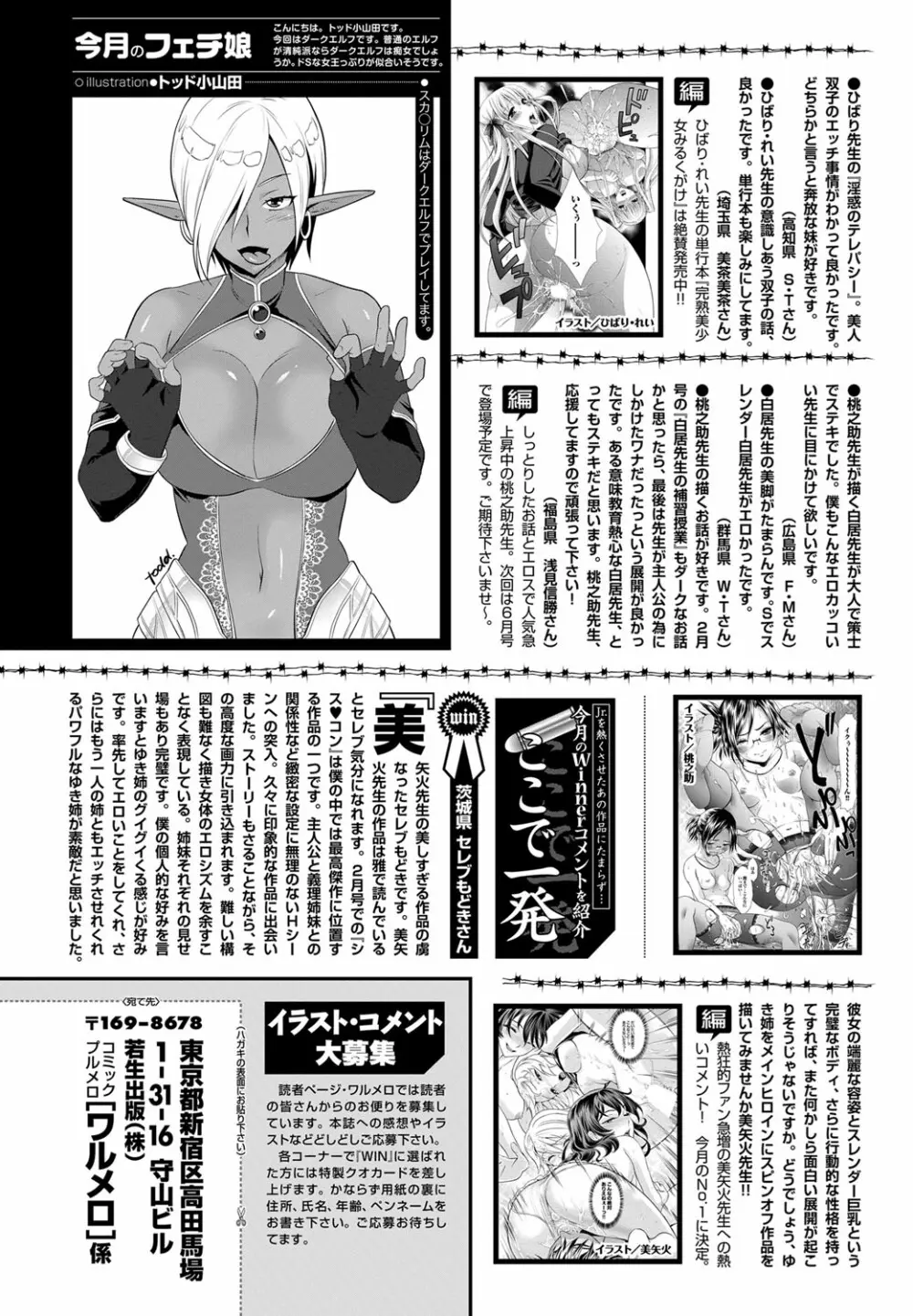 COMIC プルメロ 2012年4月号 Page.194