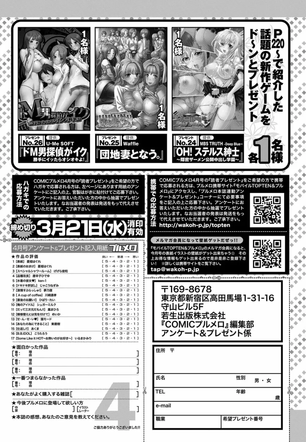 COMIC プルメロ 2012年4月号 Page.198