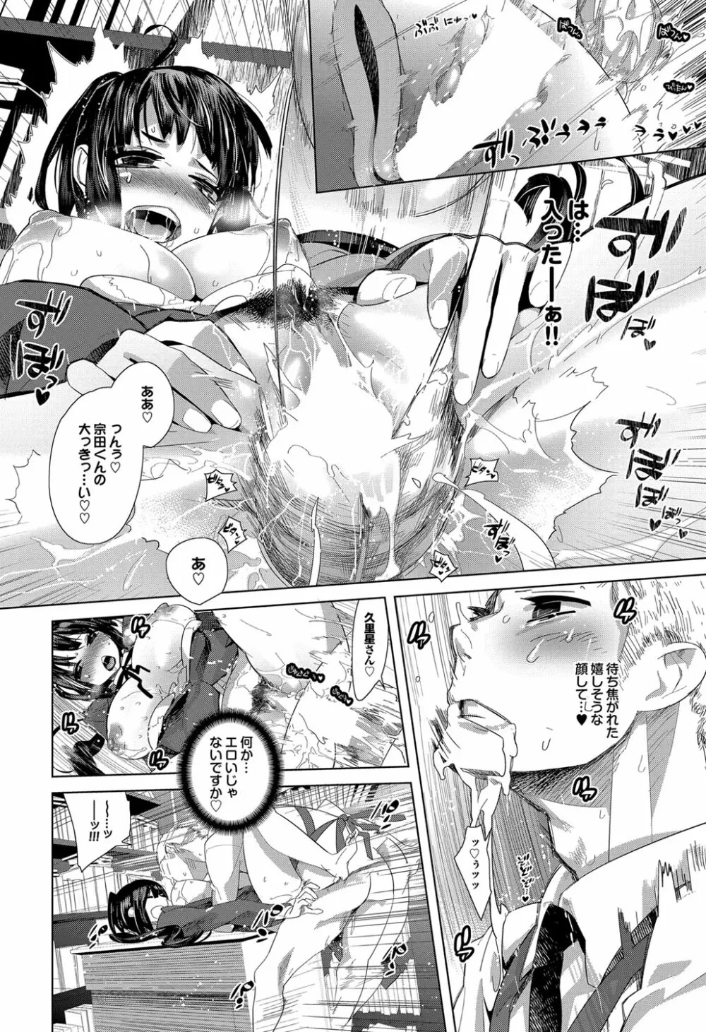 COMIC プルメロ 2012年5月号 Page.121