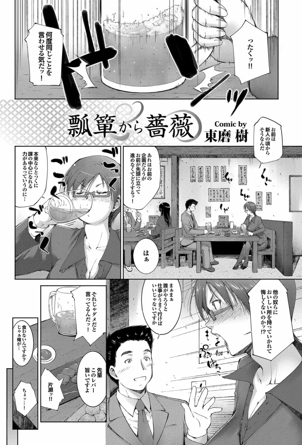 COMIC プルメロ 2012年5月号 Page.137