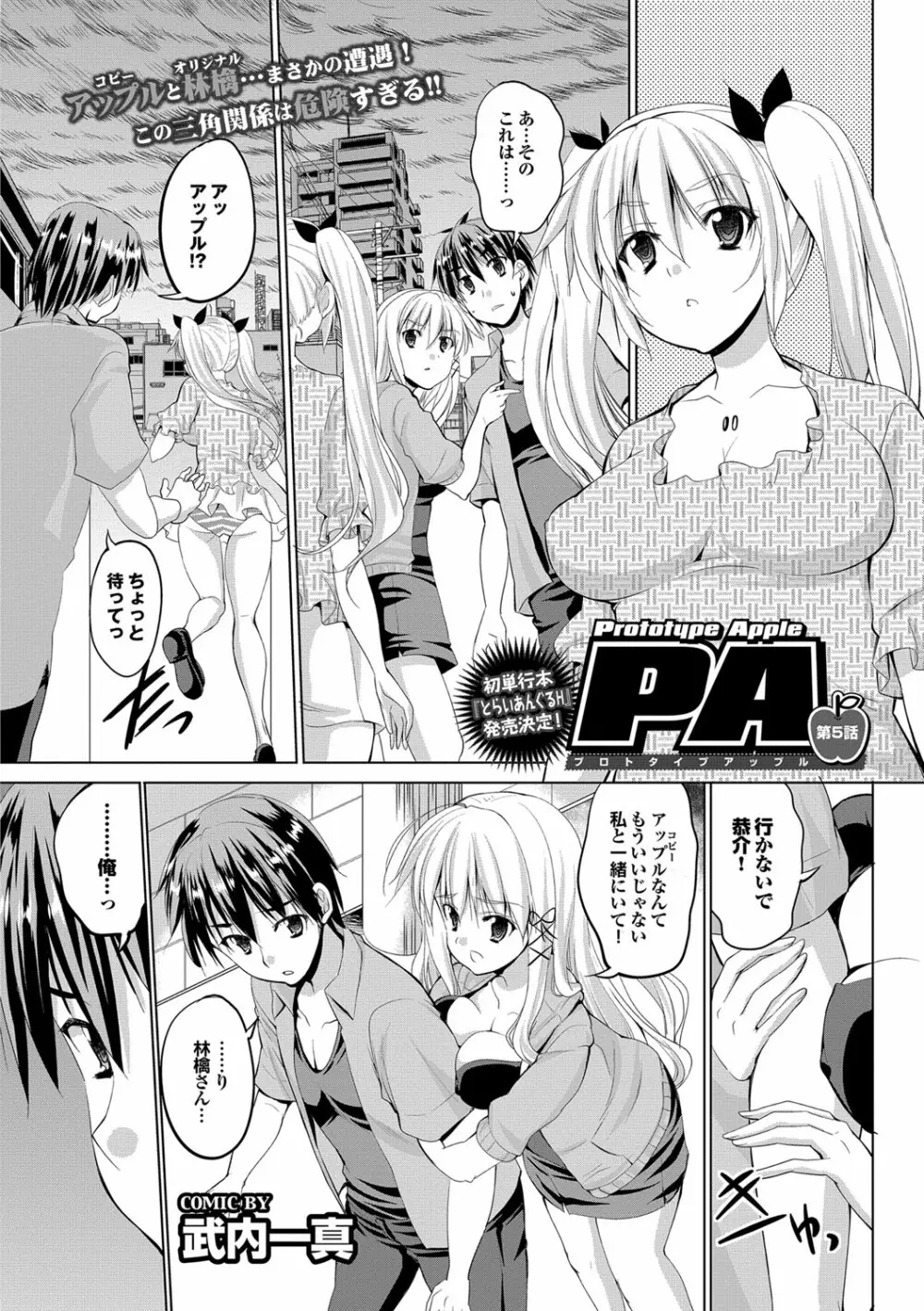 COMIC プルメロ 2012年5月号 Page.16