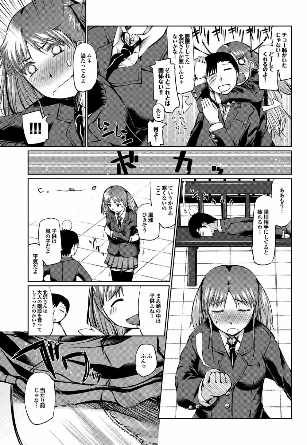 COMIC プルメロ 2012年5月号 Page.166