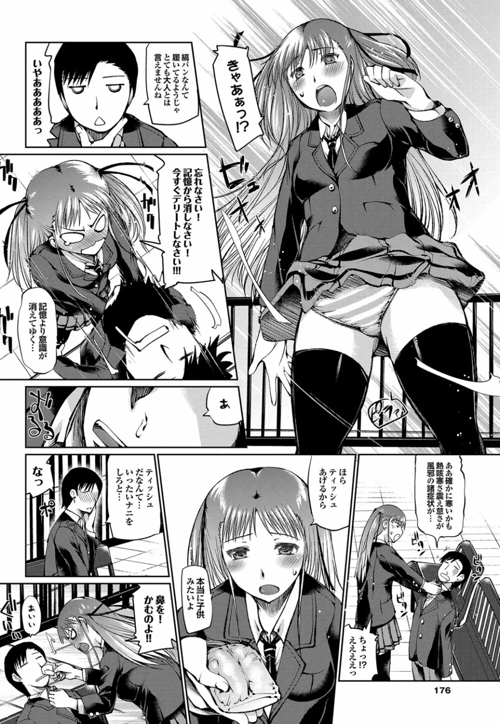 COMIC プルメロ 2012年5月号 Page.167
