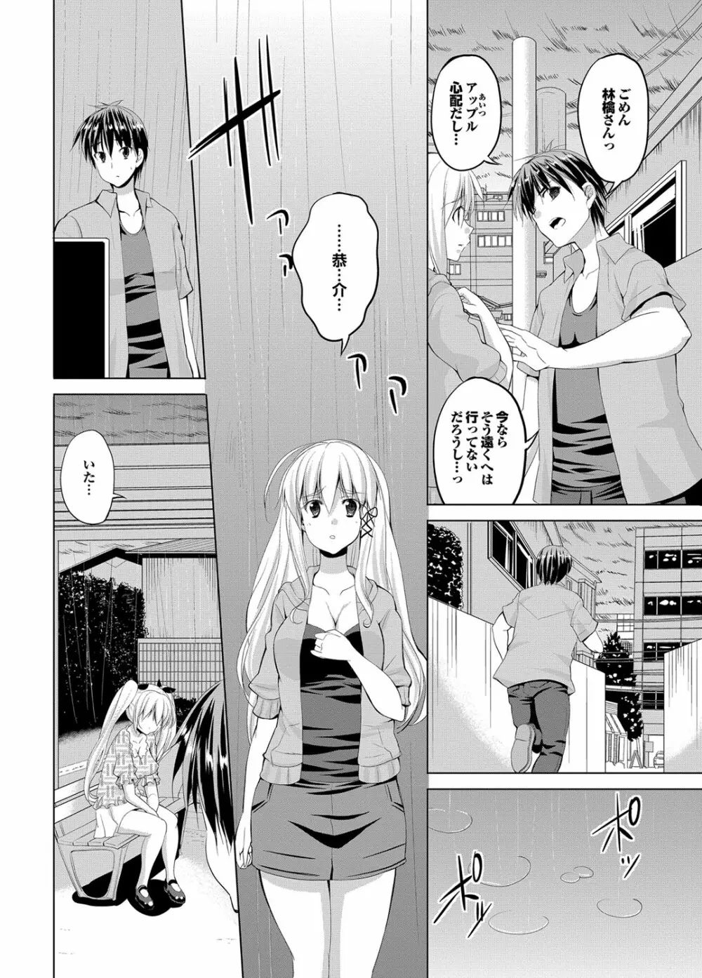 COMIC プルメロ 2012年5月号 Page.17