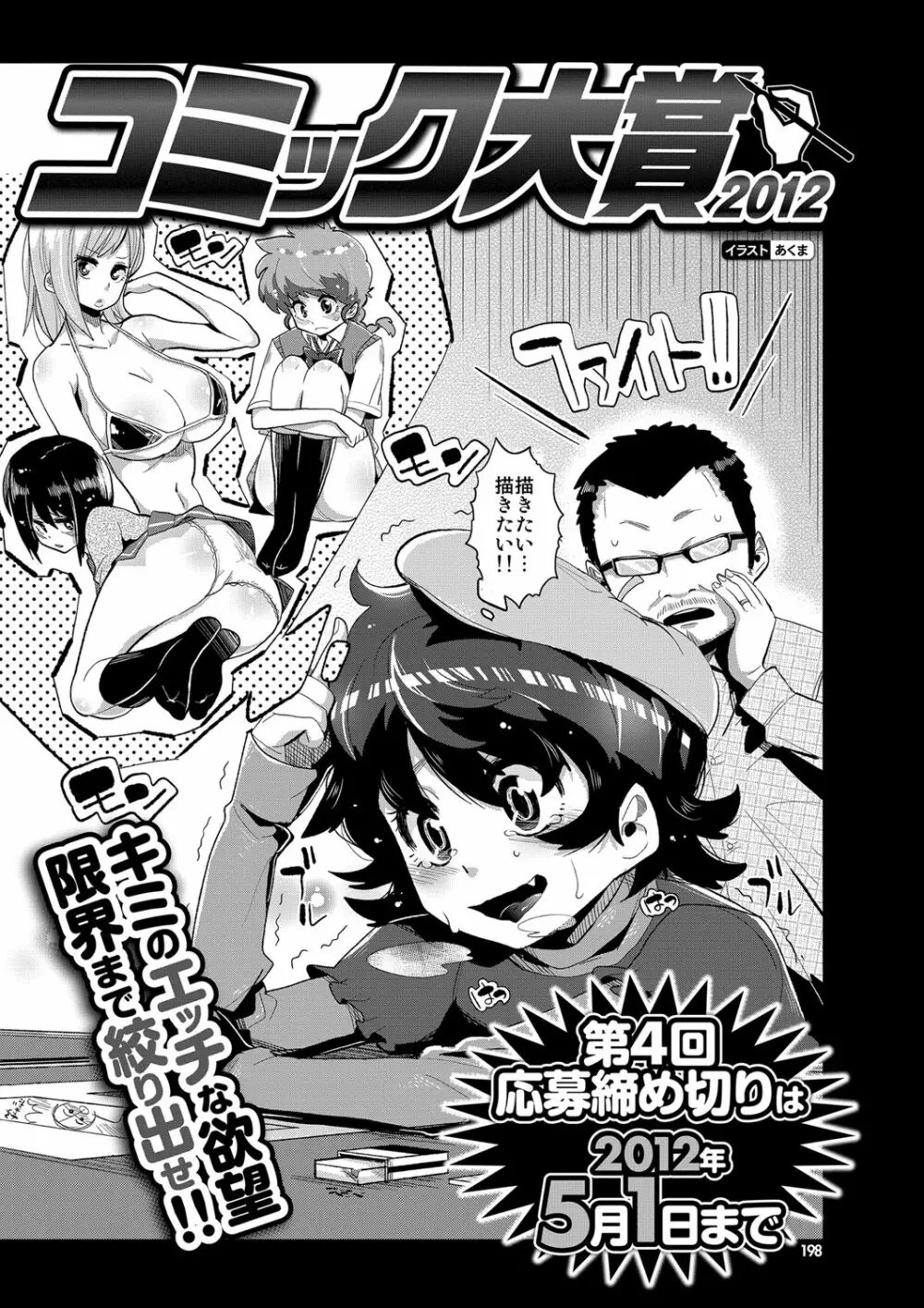 COMIC プルメロ 2012年5月号 Page.185
