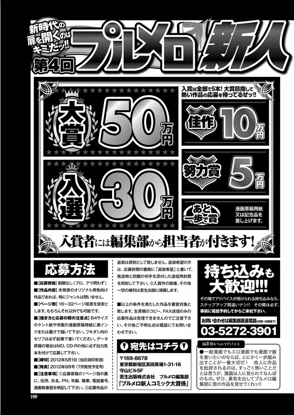 COMIC プルメロ 2012年5月号 Page.186