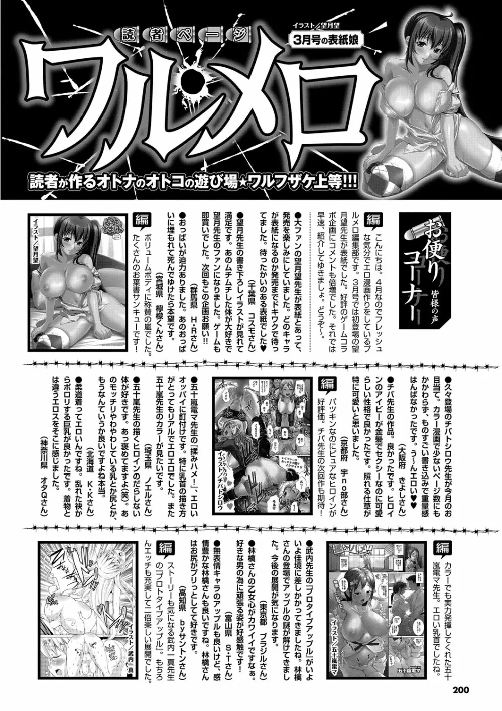 COMIC プルメロ 2012年5月号 Page.187