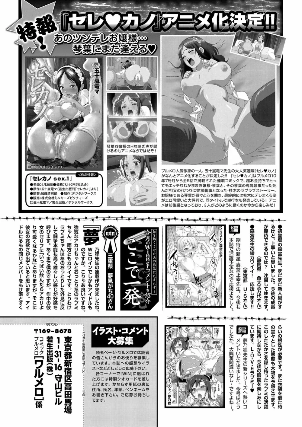 COMIC プルメロ 2012年5月号 Page.188