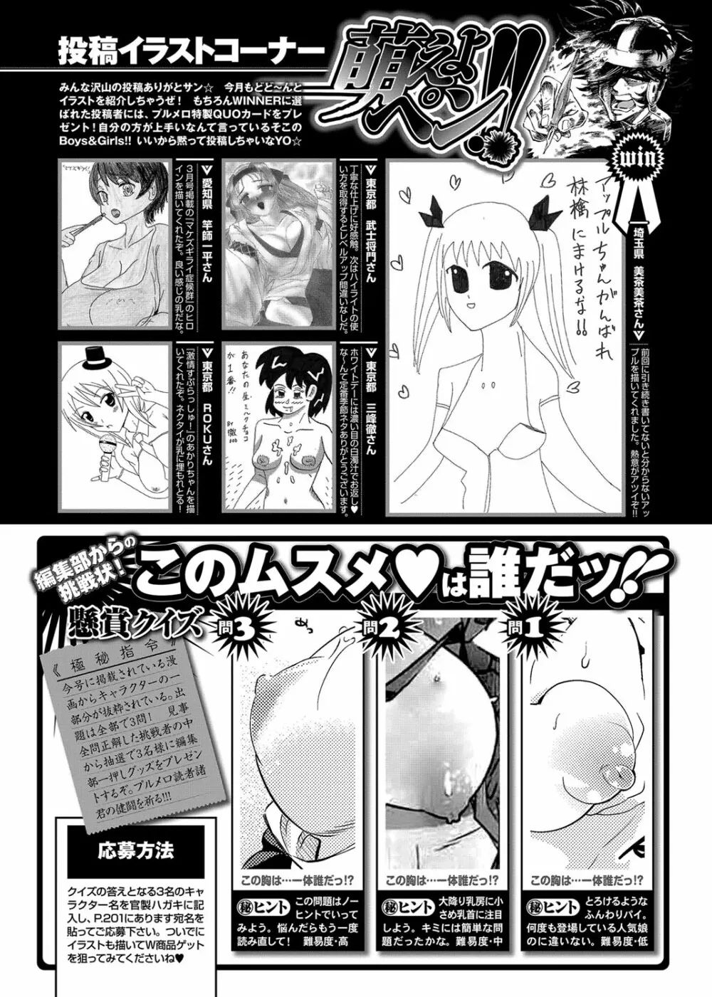 COMIC プルメロ 2012年5月号 Page.189