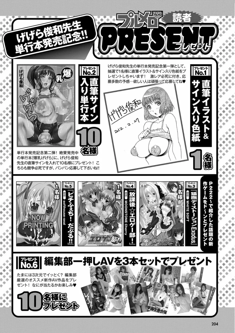 COMIC プルメロ 2012年5月号 Page.191