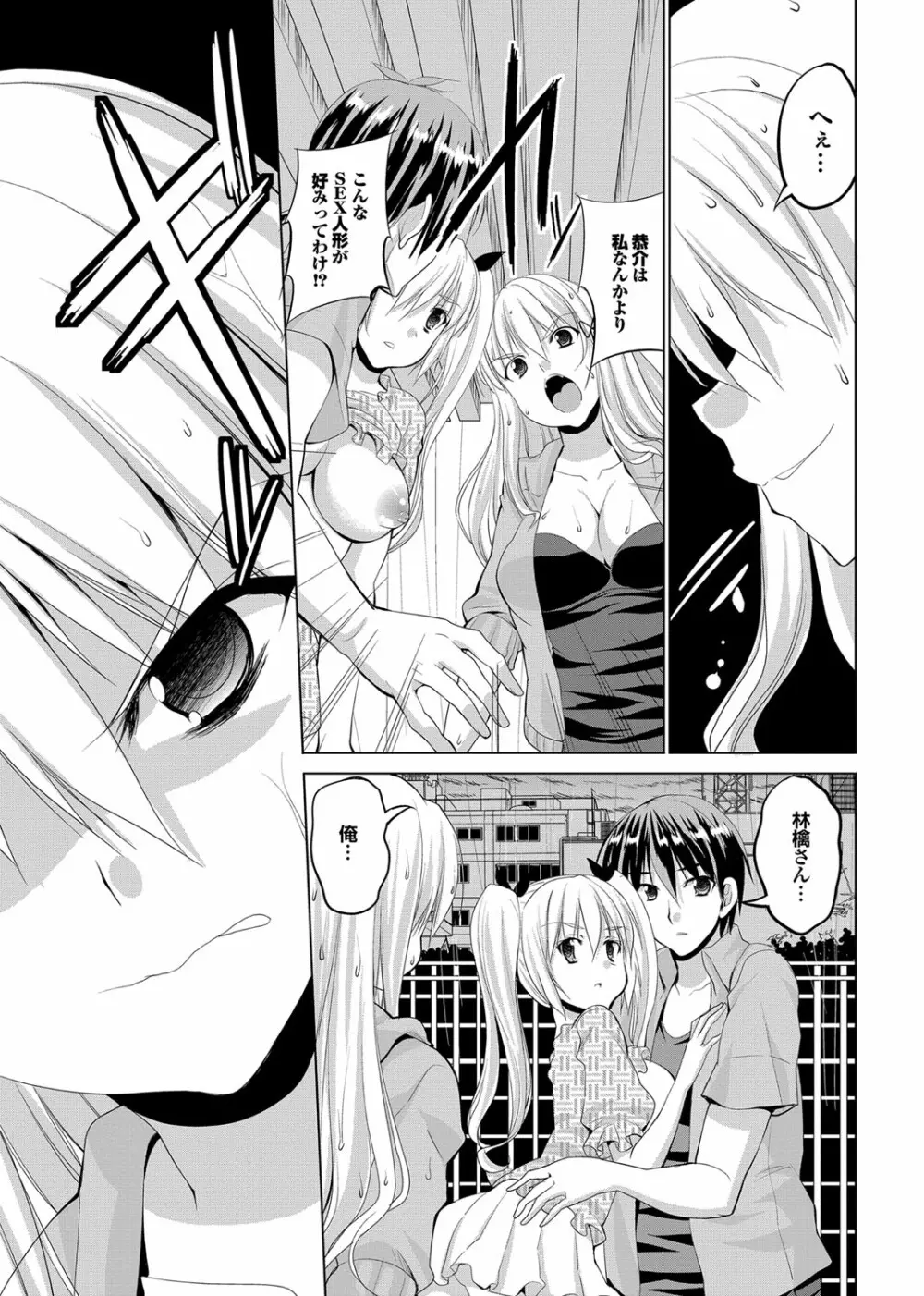 COMIC プルメロ 2012年5月号 Page.24