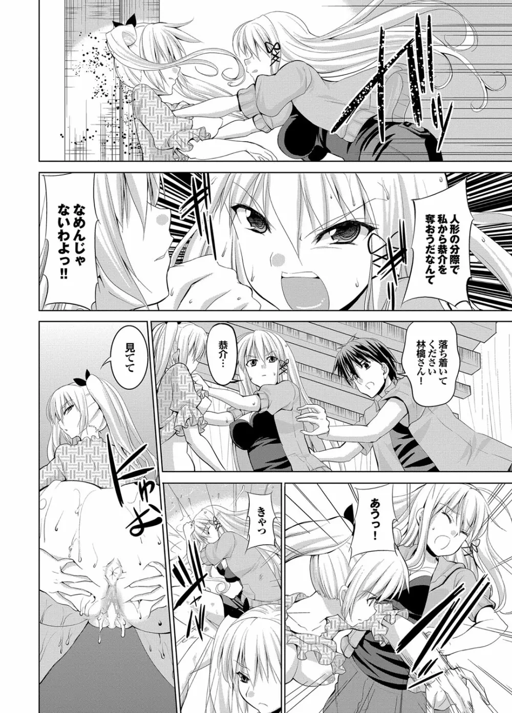 COMIC プルメロ 2012年5月号 Page.25