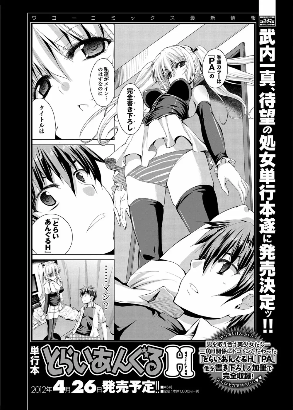 COMIC プルメロ 2012年5月号 Page.34