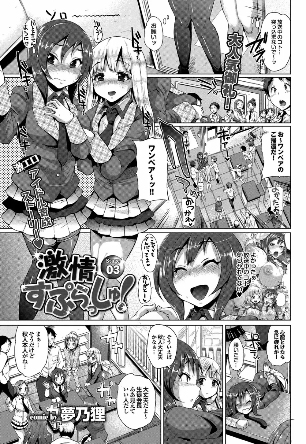 COMIC プルメロ 2012年5月号 Page.36