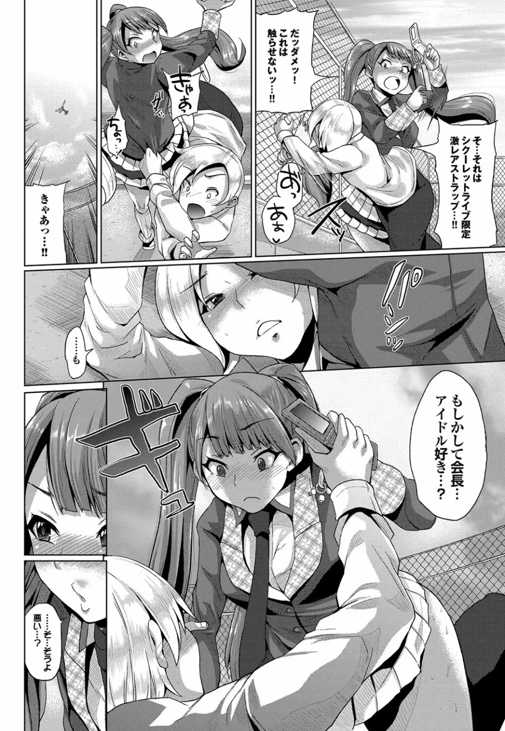 COMIC プルメロ 2012年5月号 Page.39