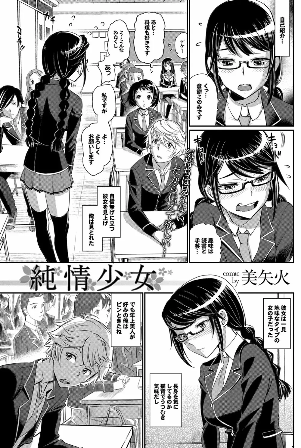 COMIC プルメロ 2012年5月号 Page.74