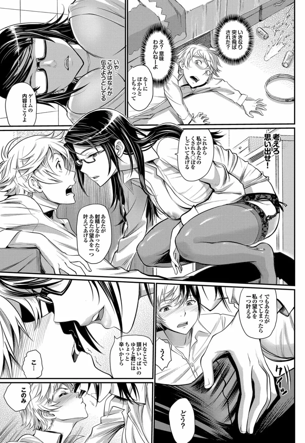 COMIC プルメロ 2012年5月号 Page.82
