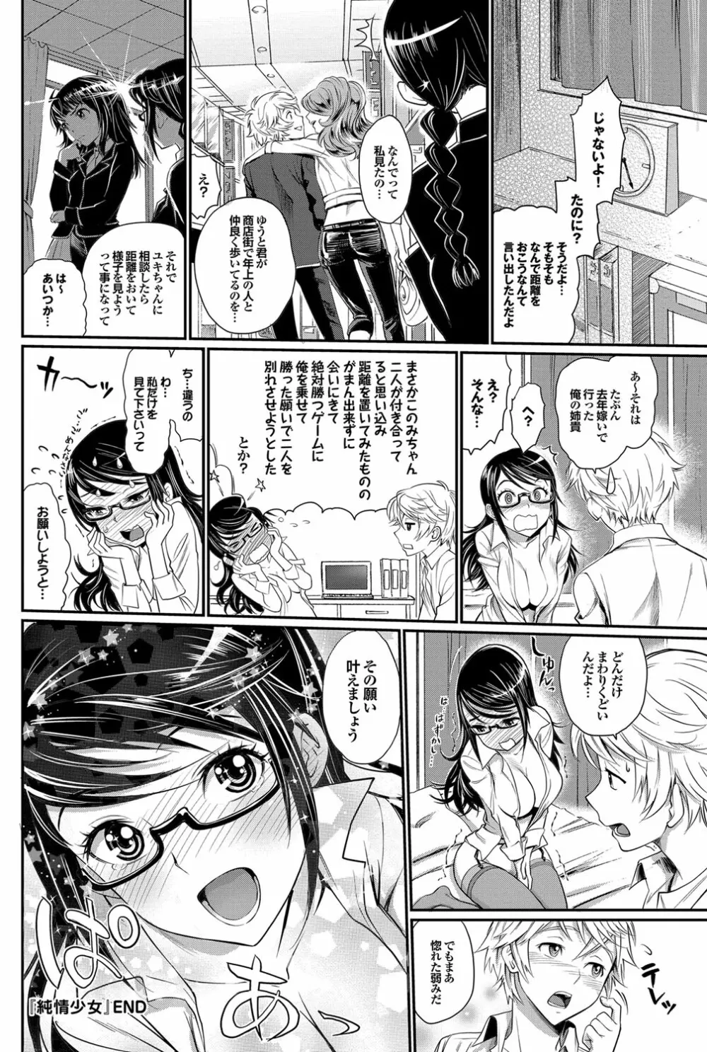 COMIC プルメロ 2012年5月号 Page.91