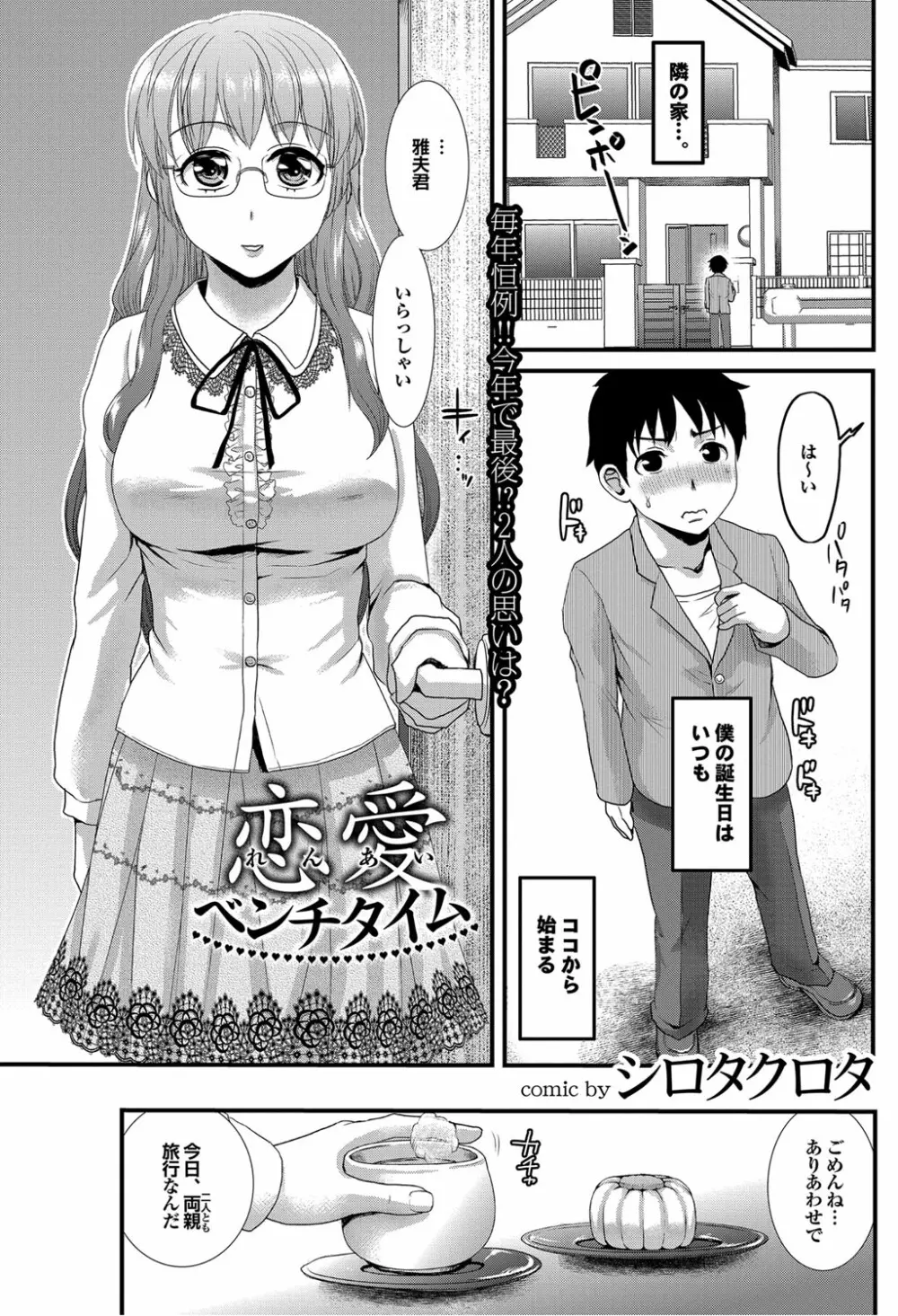 COMIC プルメロ 2012年5月号 Page.92