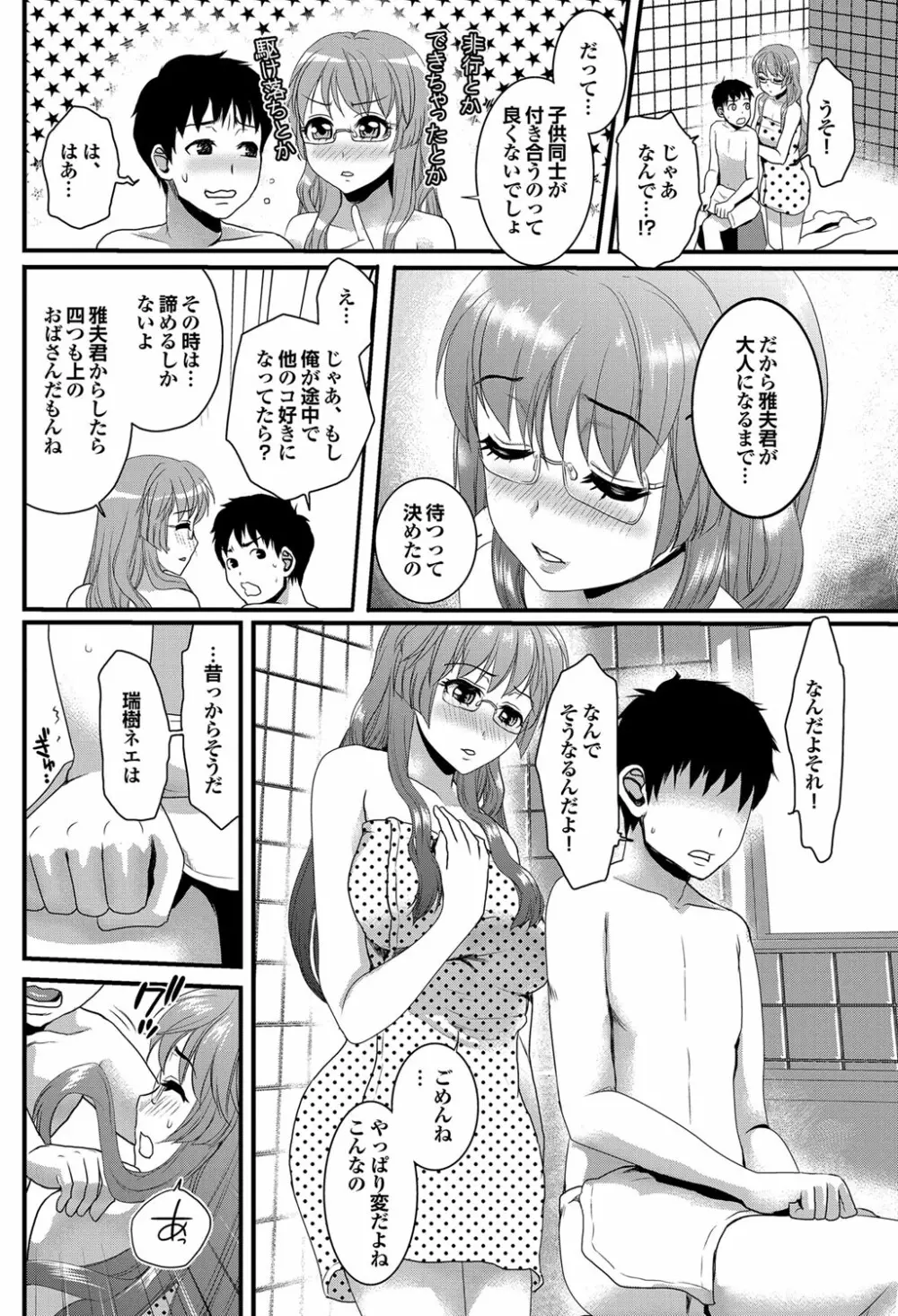 COMIC プルメロ 2012年5月号 Page.97