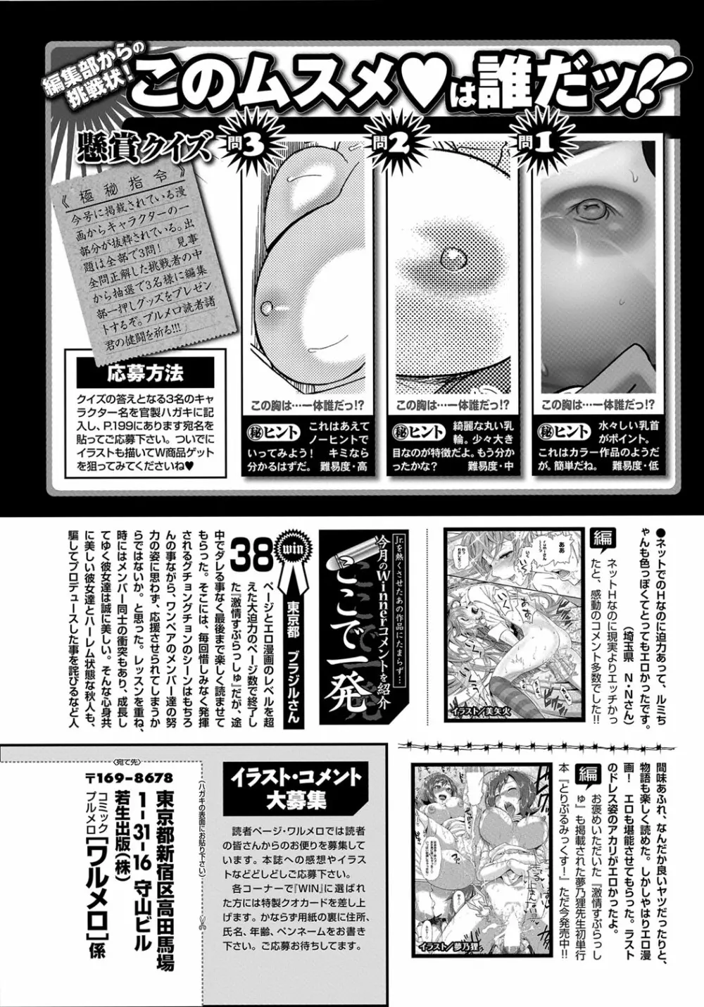 COMIC プルメロ 2012年10月号 Page.192