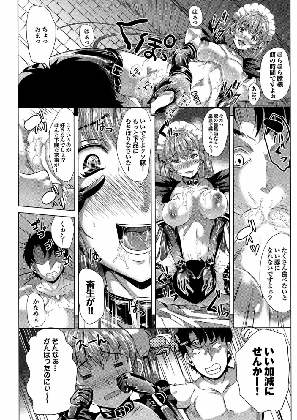 COMIC プルメロ 2012年10月号 Page.80