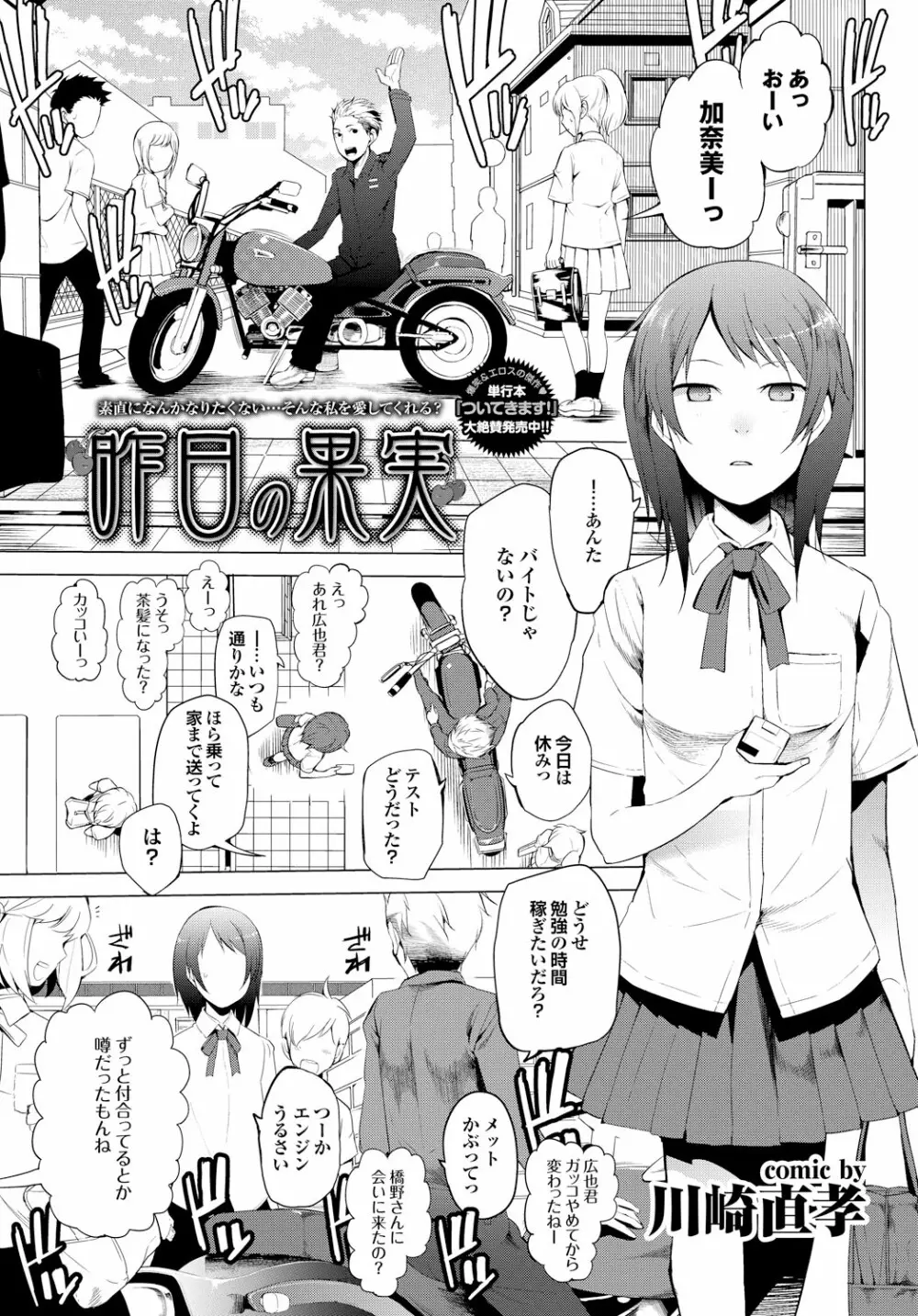 COMIC プルメロ 2012年12月号 Page.114