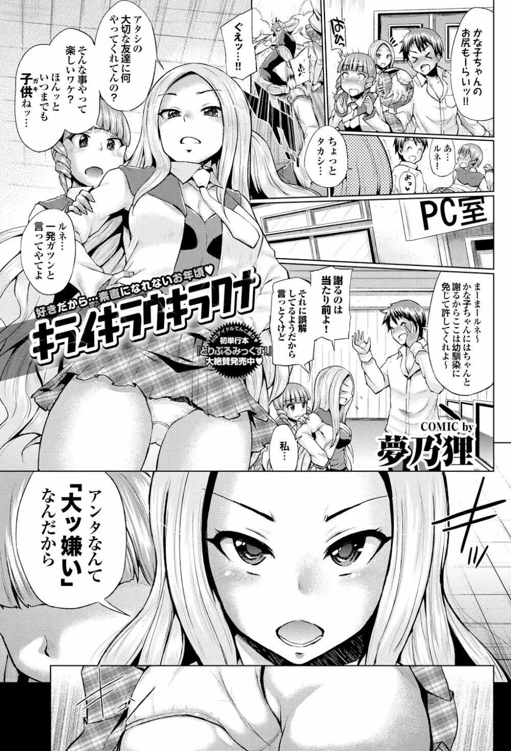 COMIC プルメロ 2012年12月号 Page.132