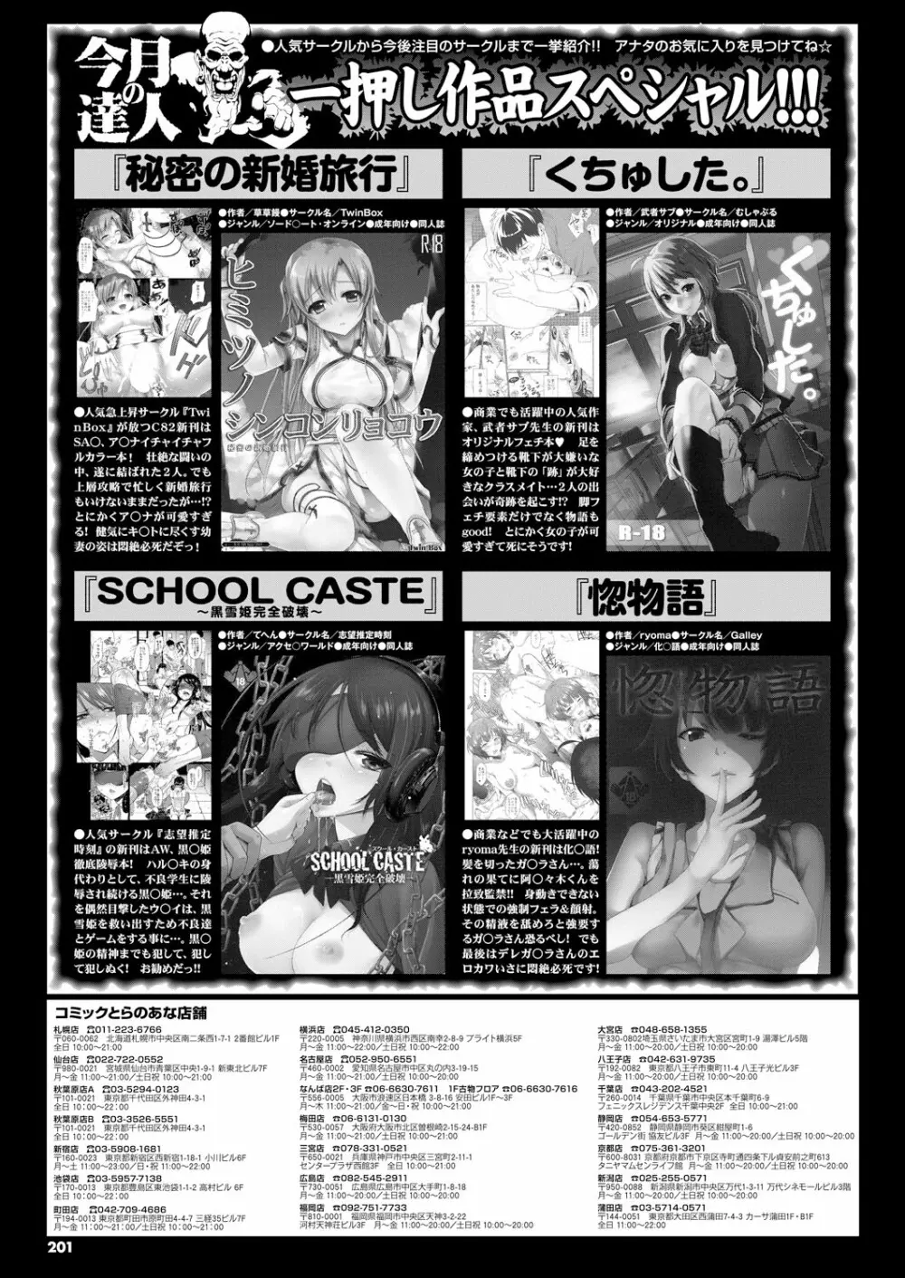 COMIC プルメロ 2012年12月号 Page.200