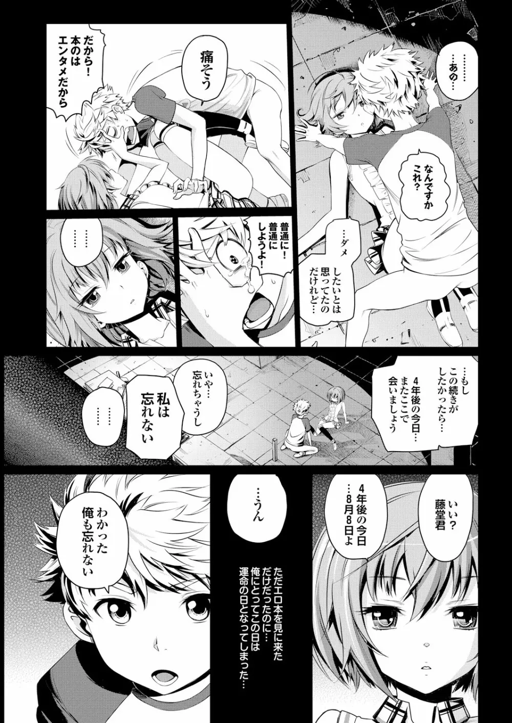 COMIC プルメロ 2012年12月号 Page.70