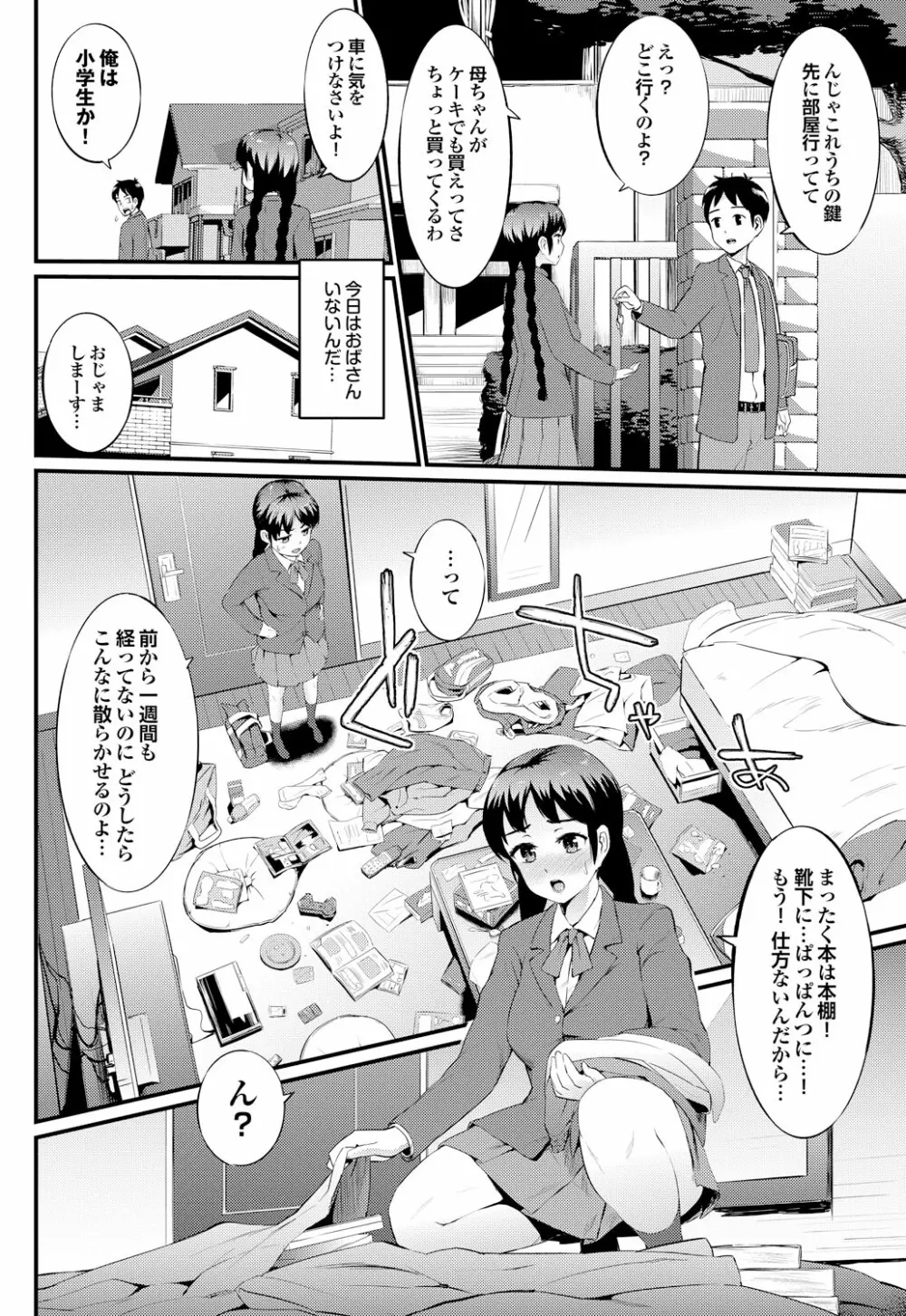 COMIC プルメロ 2012年12月号 Page.95