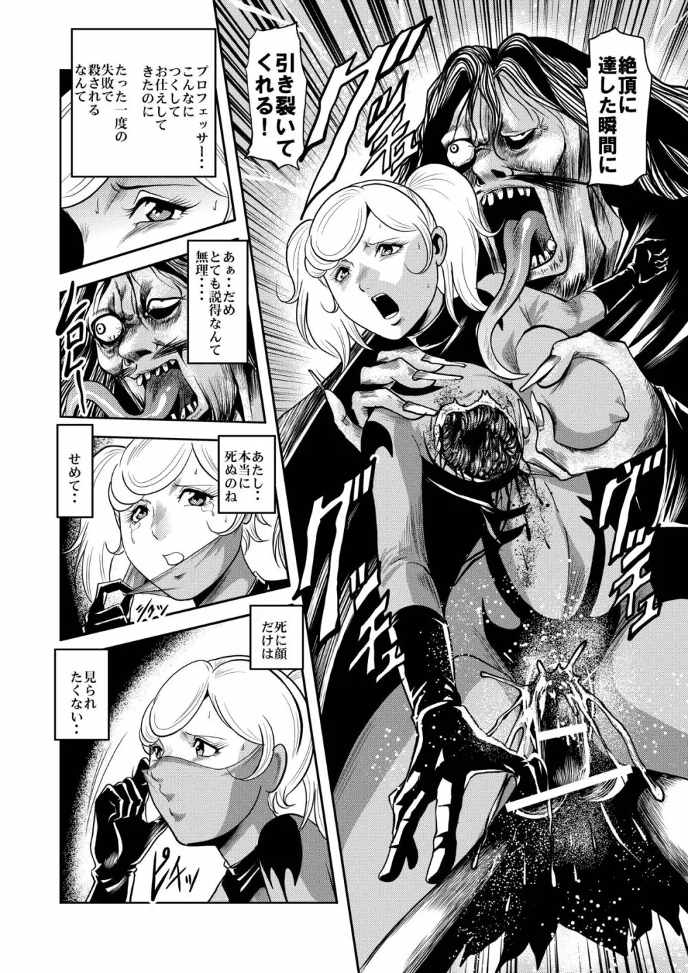 陵辱処刑 プロフェッサーと20人の女戦闘員 Page.19