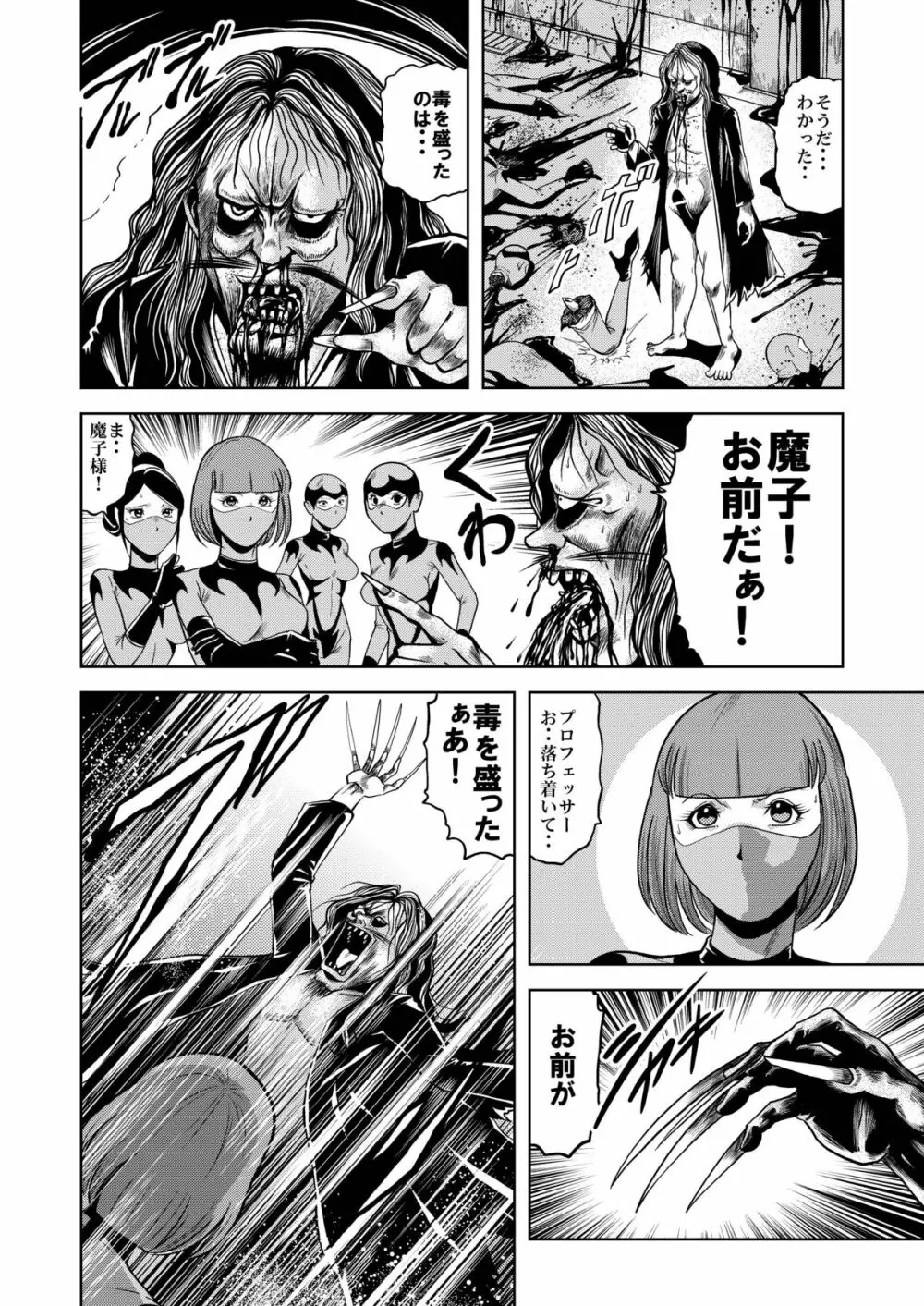 陵辱処刑 プロフェッサーと20人の女戦闘員 Page.37