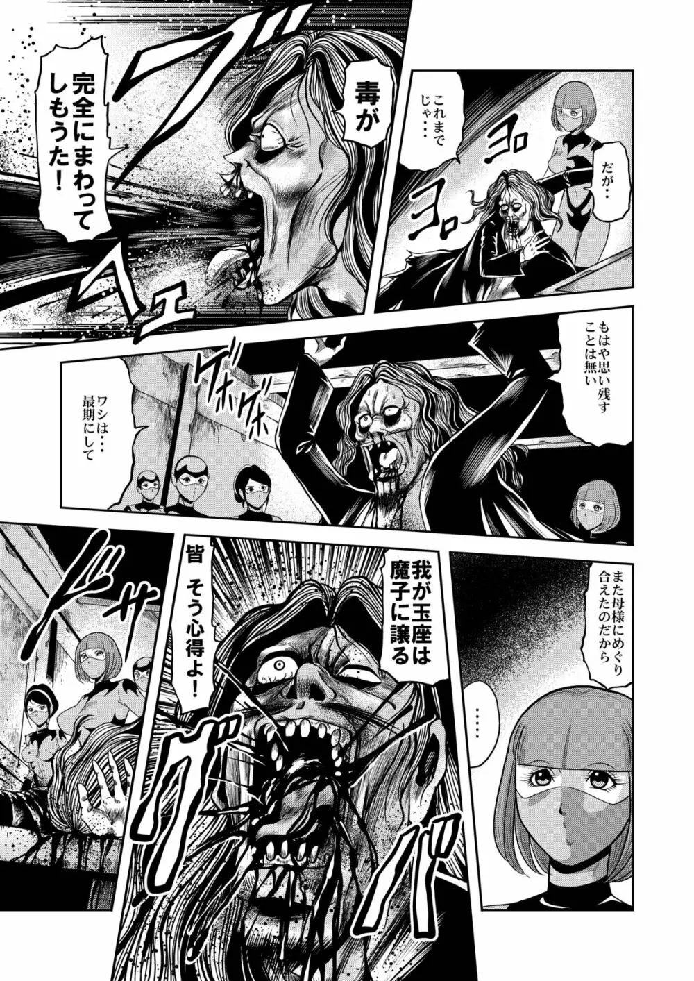 陵辱処刑 プロフェッサーと20人の女戦闘員 Page.40