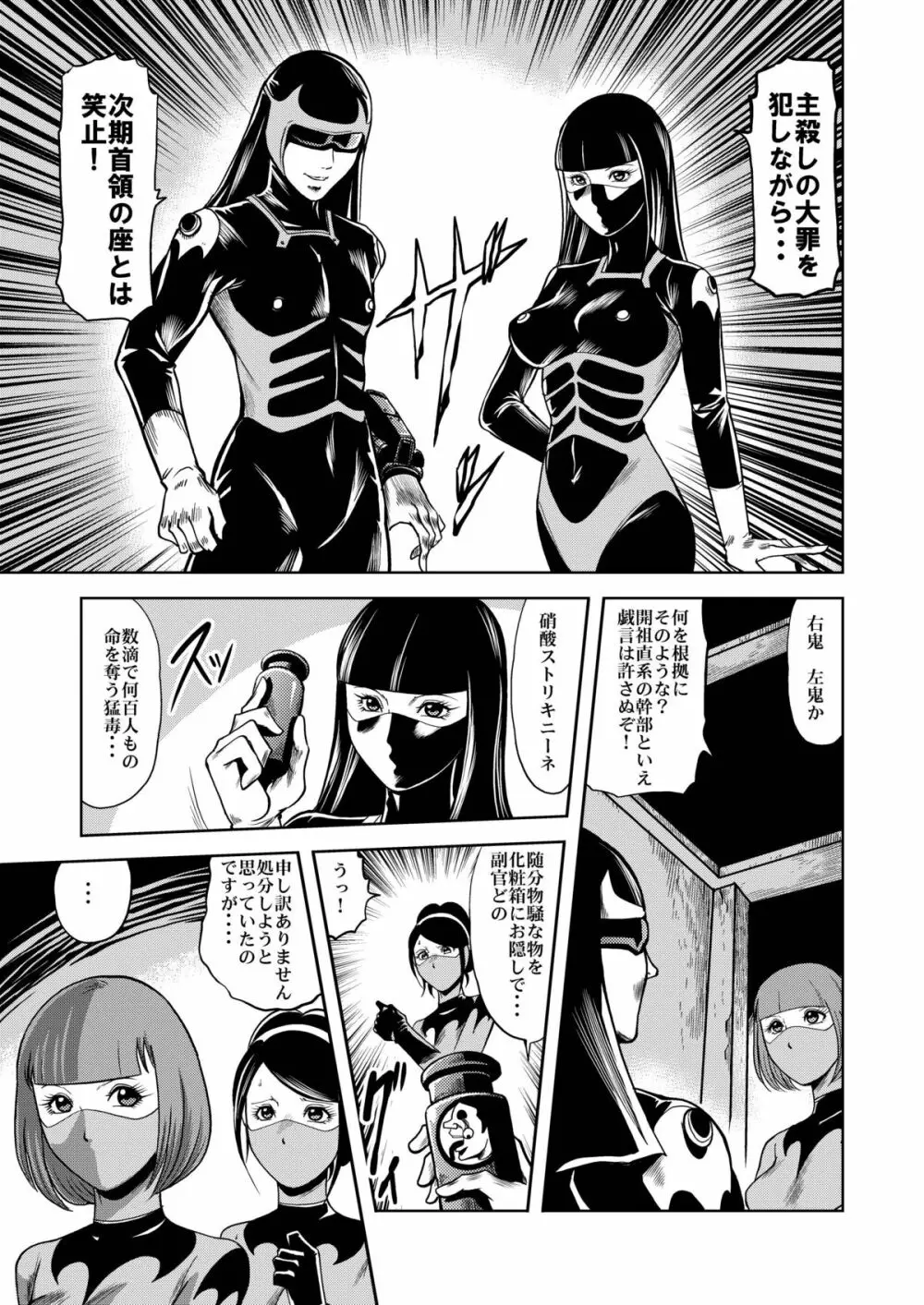 陵辱処刑 プロフェッサーと20人の女戦闘員 Page.42